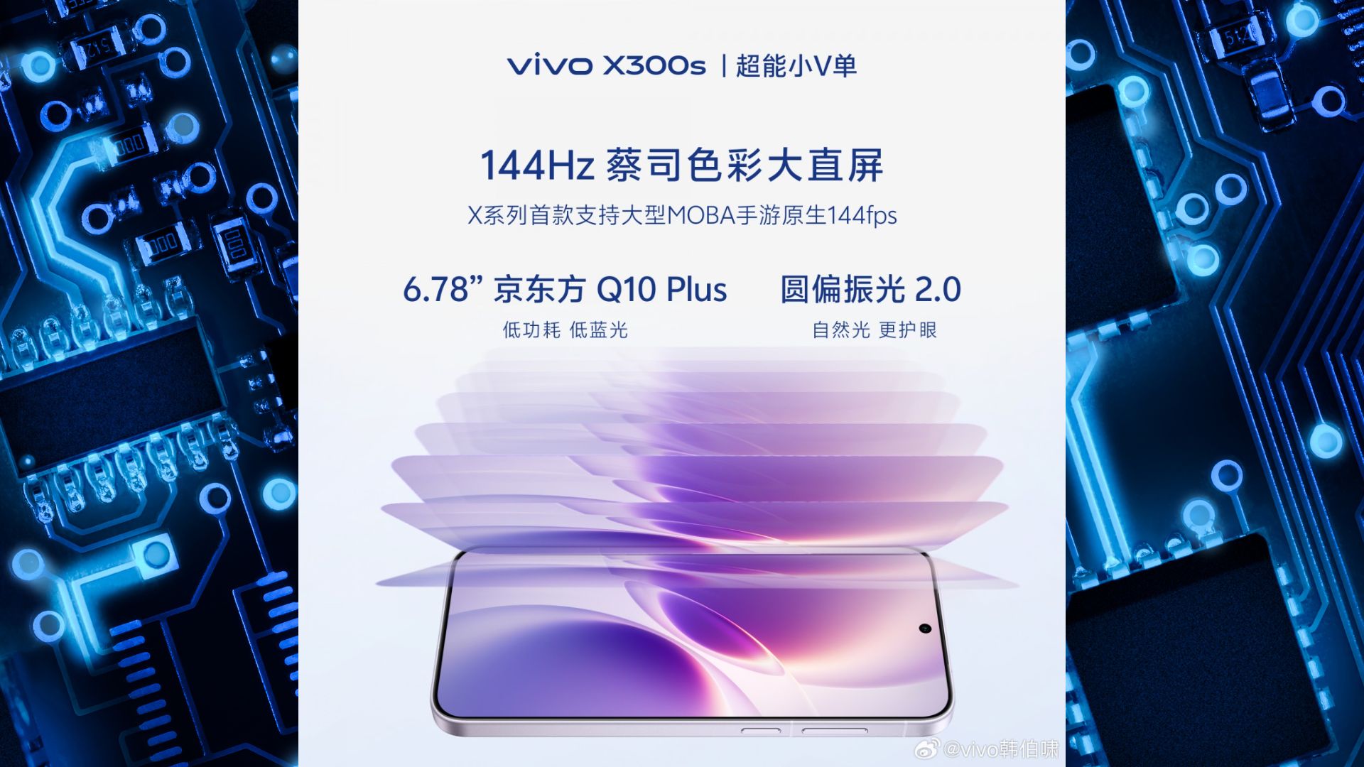 vivo X300s Poster (credit: weibo.com)