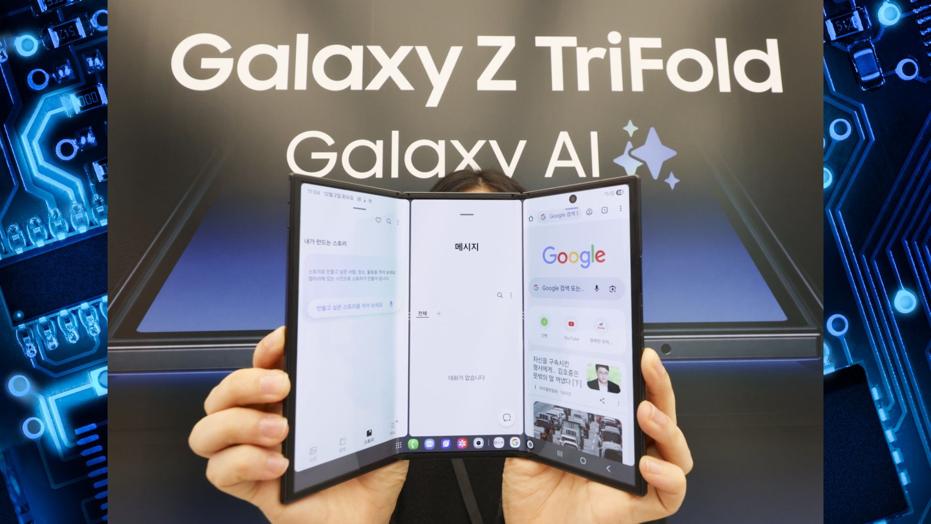 Samsung Galaxy Z Trifold (credit: donga.com)