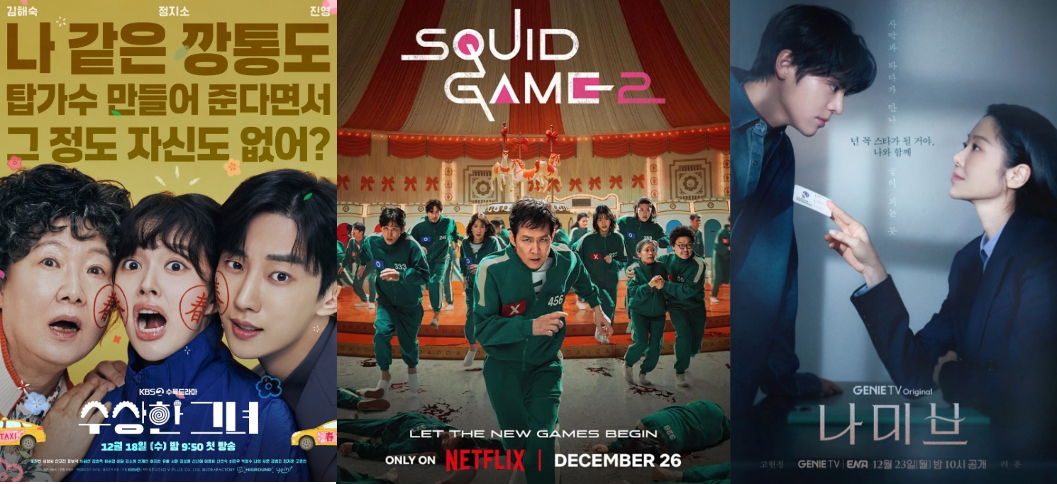 DRAKOR: Drama Korea terbaru Desember 2024 ada Squid Game 2 dan Cinderella Games.