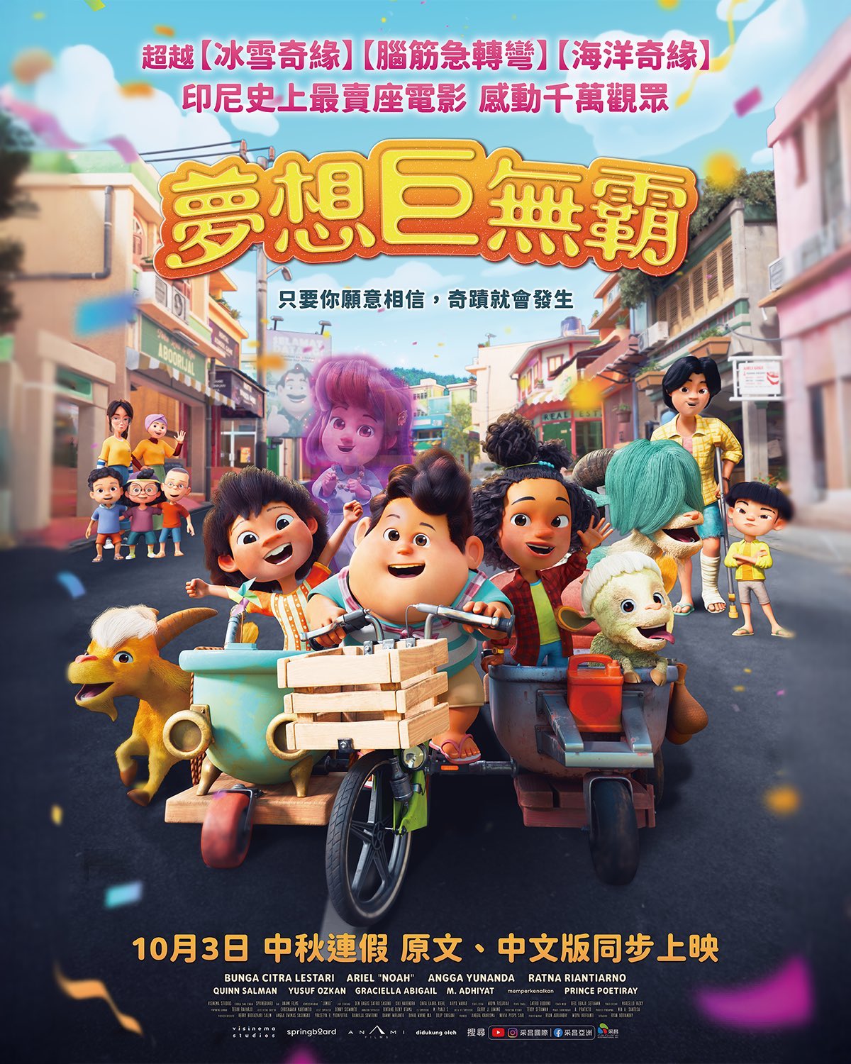 Poster film Jumbo versi Taiwan.