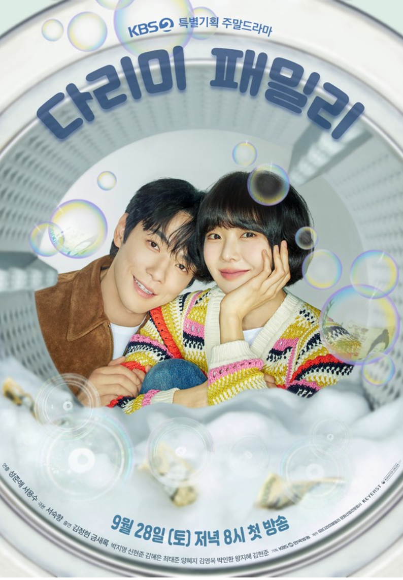 Drama Korea Iron Family 2024 (KBS2)