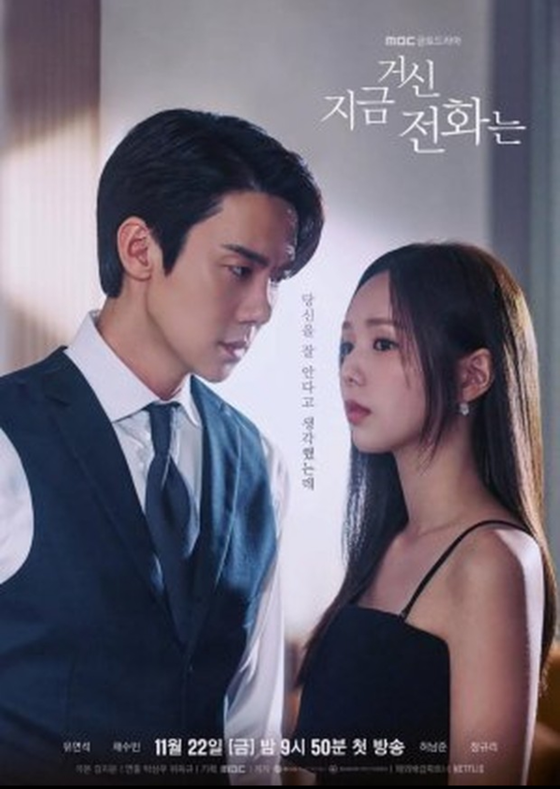 Drama Korea When The Phone Ring (2024)/ Foto: MBC