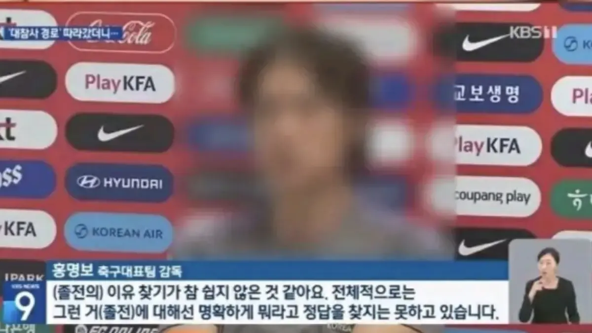 Korea Selatan tersingkir di Piala Dunia 2026 dan wajah pelatih Hong Myung-bo di-blur saat siaran TV KBS.