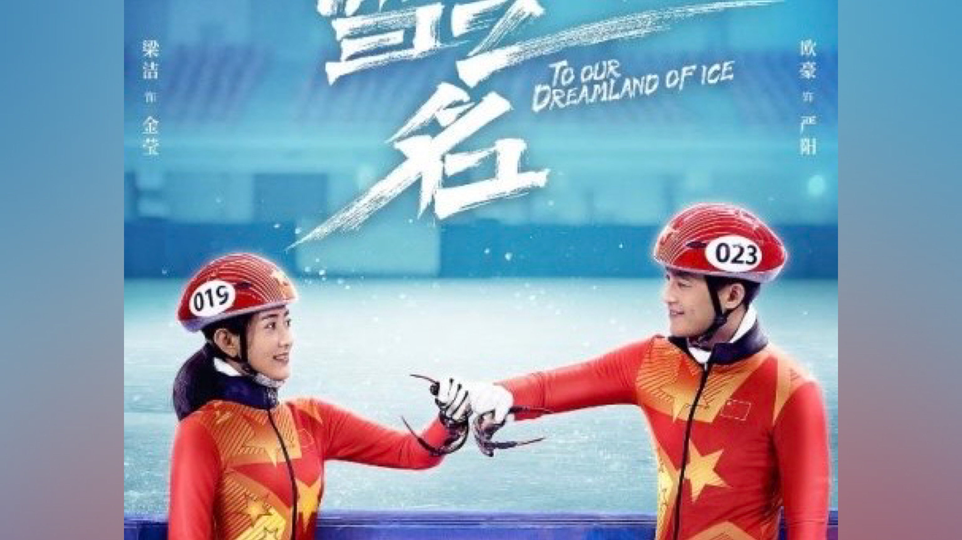 To Our Dreamland of Ice (2022) salah satu drama china tentang olahraga musim dingin. (credit:mydramalist)