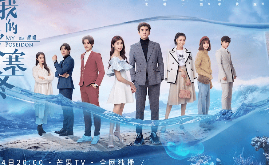l My Poseidon salah satu drama china tentang cowok playboy yang jatuh cinta (dok: mangotv)