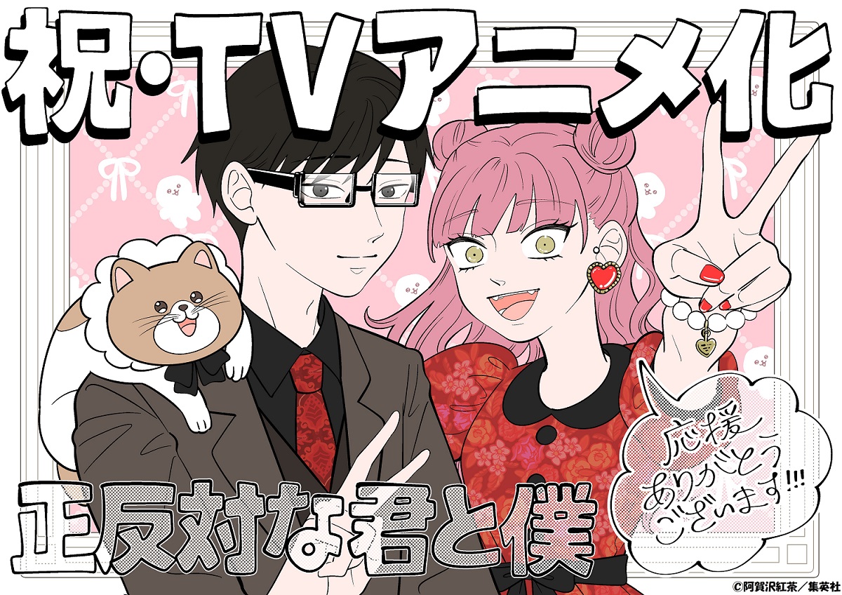 Manga Seihantai na Kimi to Boku dapat adaptasi anime.