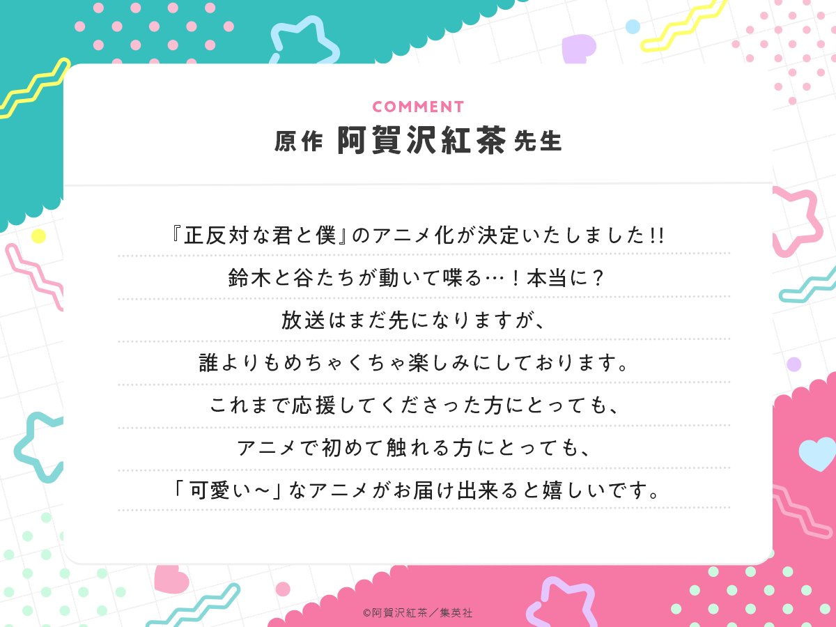 Pengumuman terkait adaptasi anime Seihantai na Kimi to Boku.
