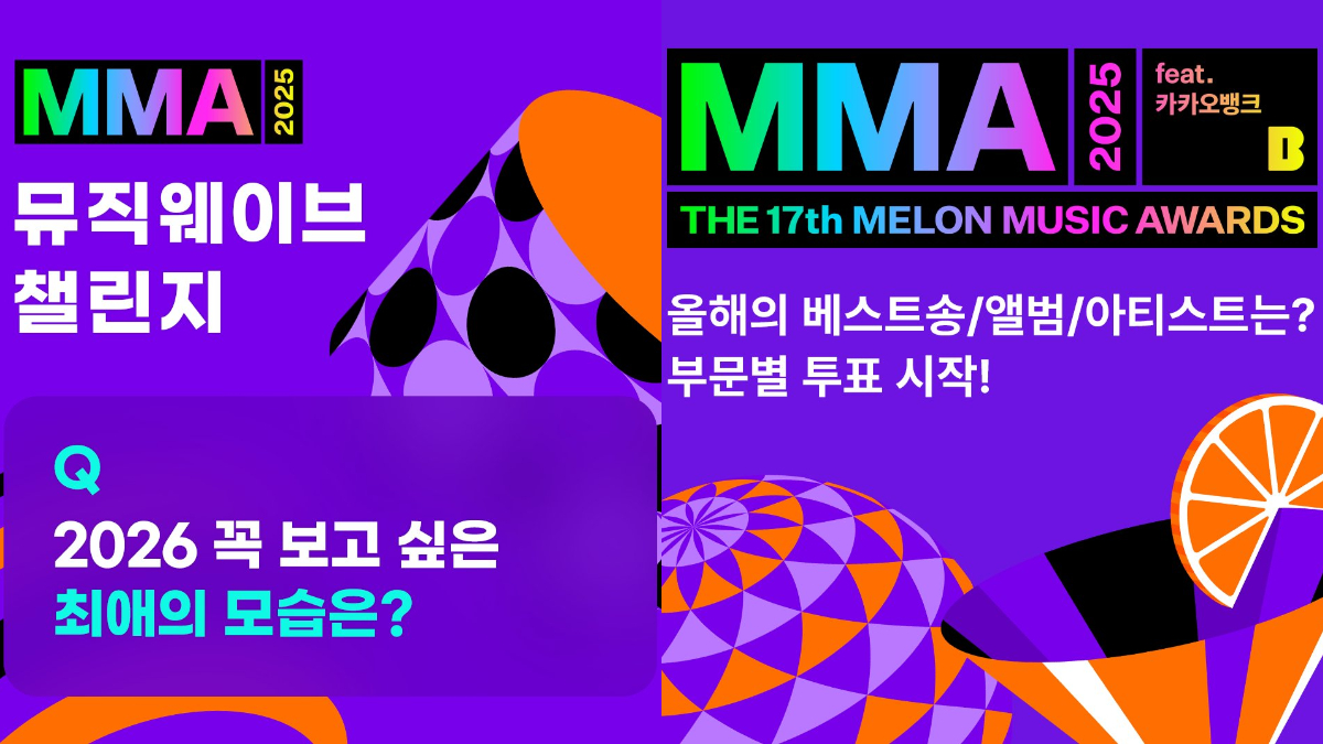 Ajang penghargaan musik MMA 2025