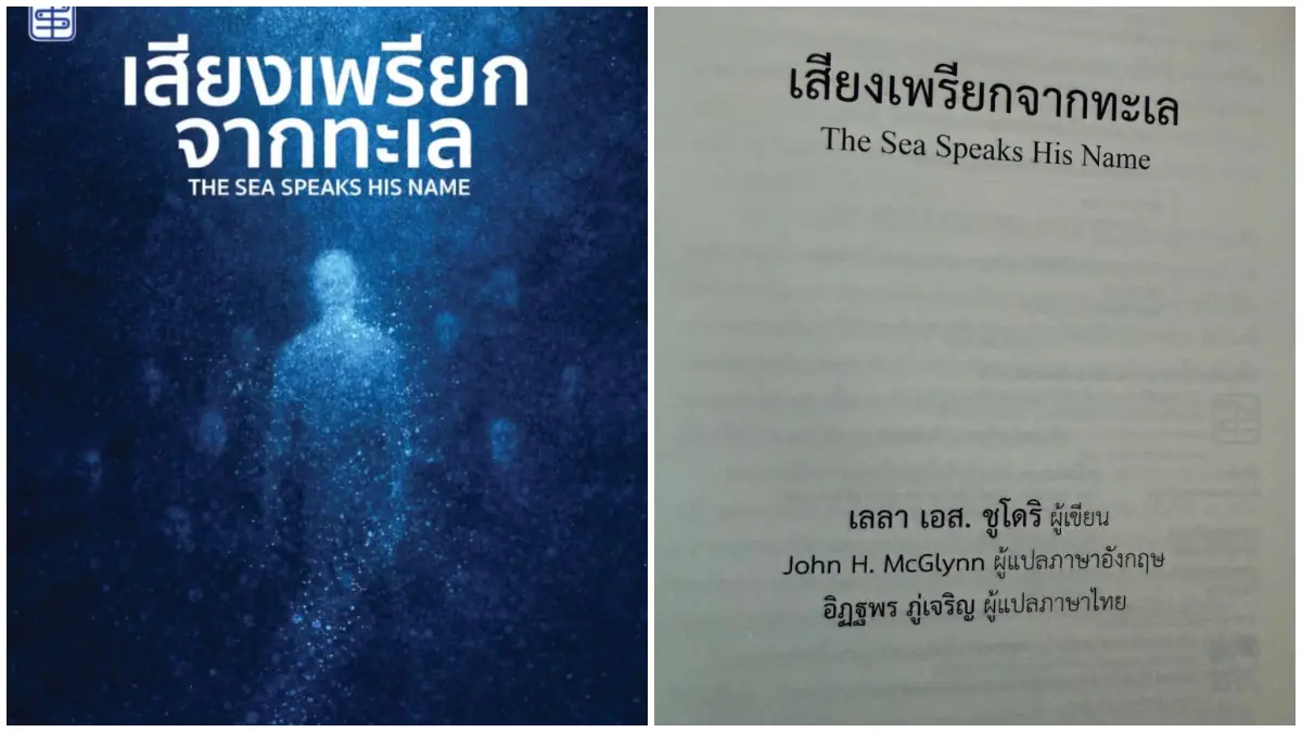 Sampul novel Laut Bercerita versi terjemahan bahasa Thailand. (Foto: Instagram @leilachudori)