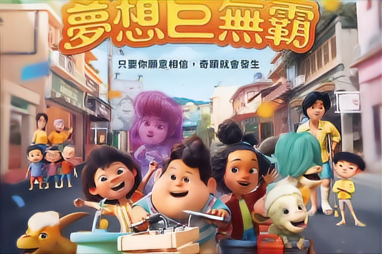 Gajah kecil Don dari film Jumbo melompat di layar lebar dunia, Tayang di Tayang di Taiwan dengan Judul Mandarin &ldquo;Raksasa Impian&rdquo;