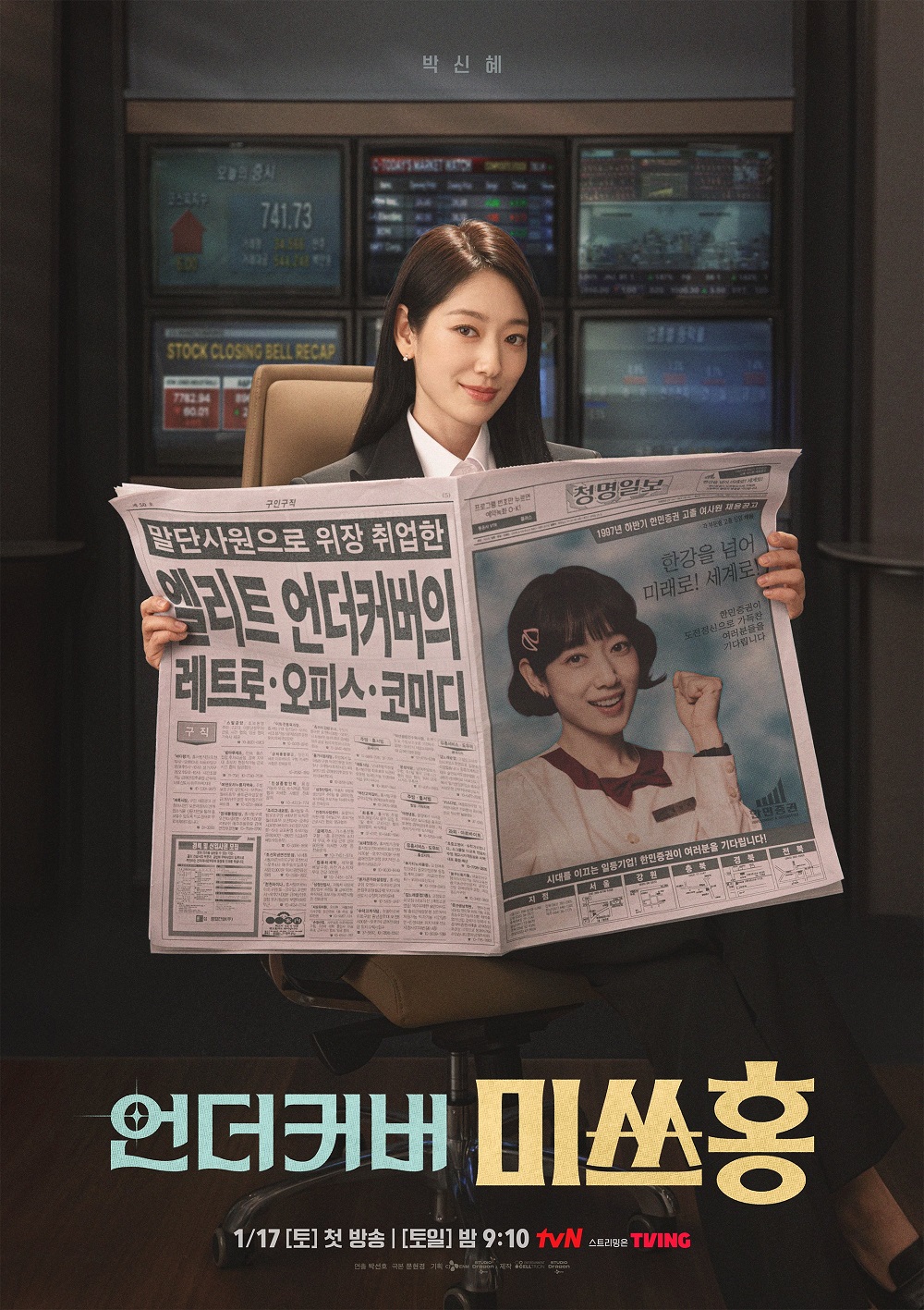 Park Shin Hye. SOOMPI