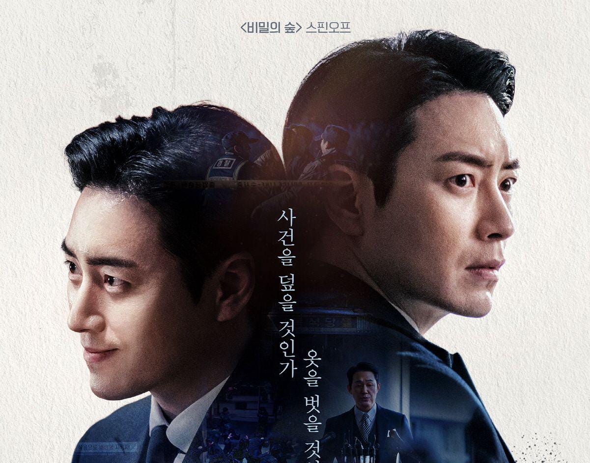 Dongjae, The Good or the Bastard
