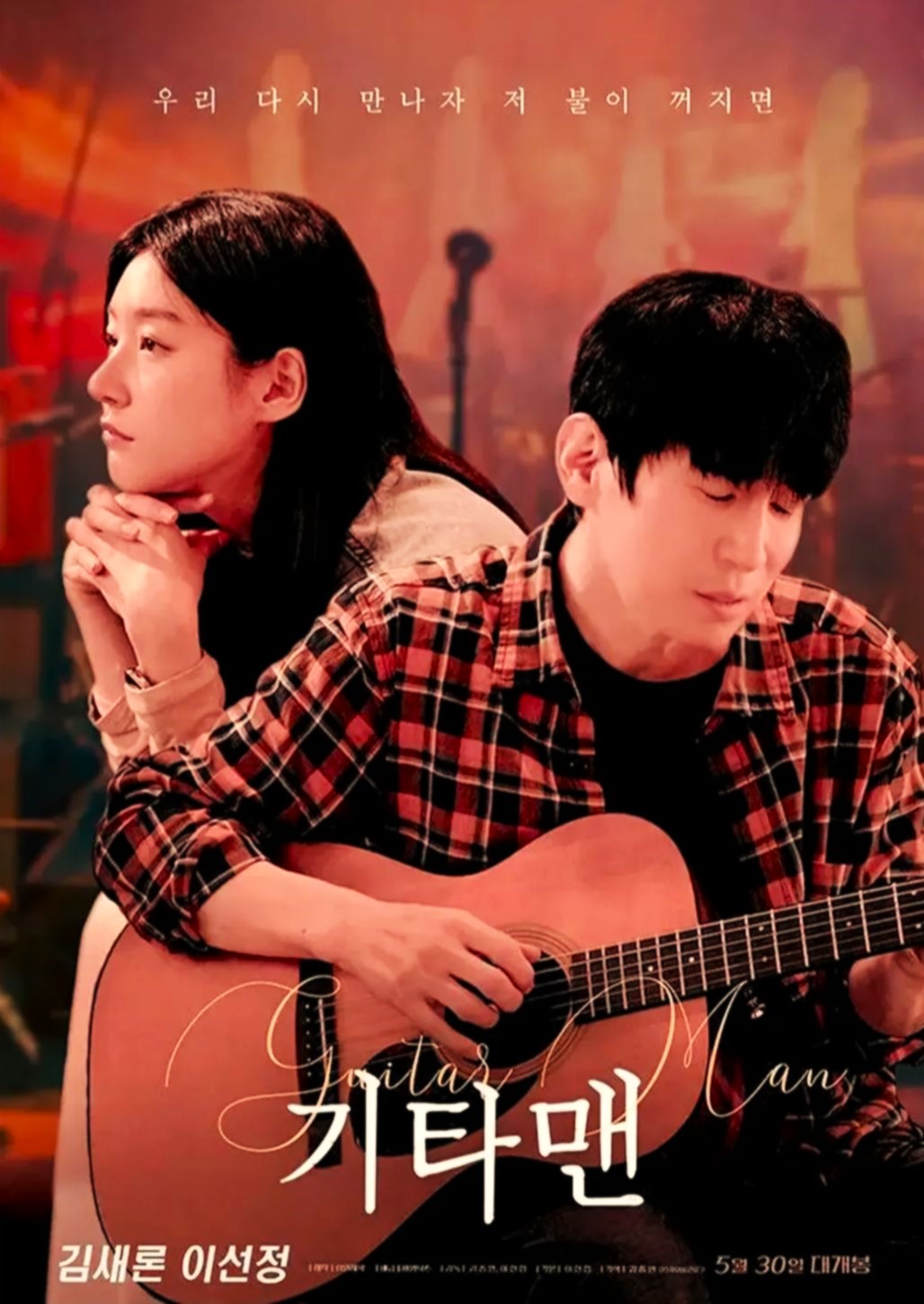 Poster film Guitar Man, film terakhir mendiang Kim Sae Ron yan akan tayang pada 30 Mei mendatang.