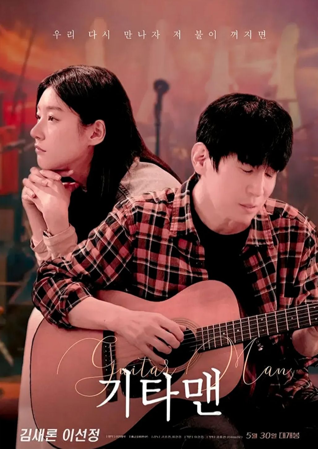 Poster film Guitar Man yang dibintangi mendiang aktris Kim Sae Ron.