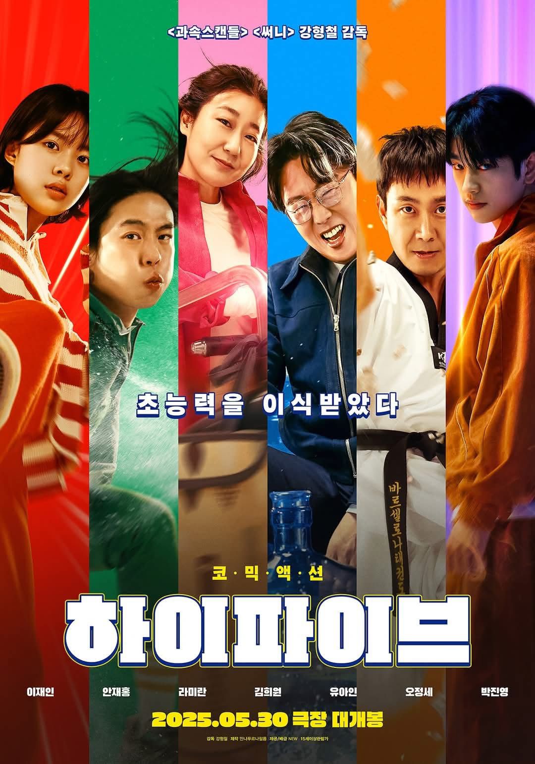 Poster film High Five