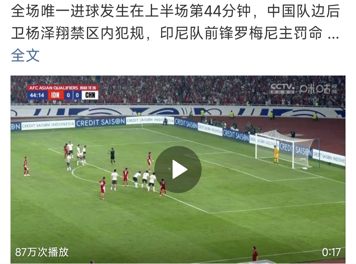 MOMEN PENENTU DI GBK: Tendangan penalti yang dieksekusi pemain Indonesia pada menit ke-44 menjadi satu-satunya gol dalam laga kualifikasi Piala Dunia 2026 melawan China.