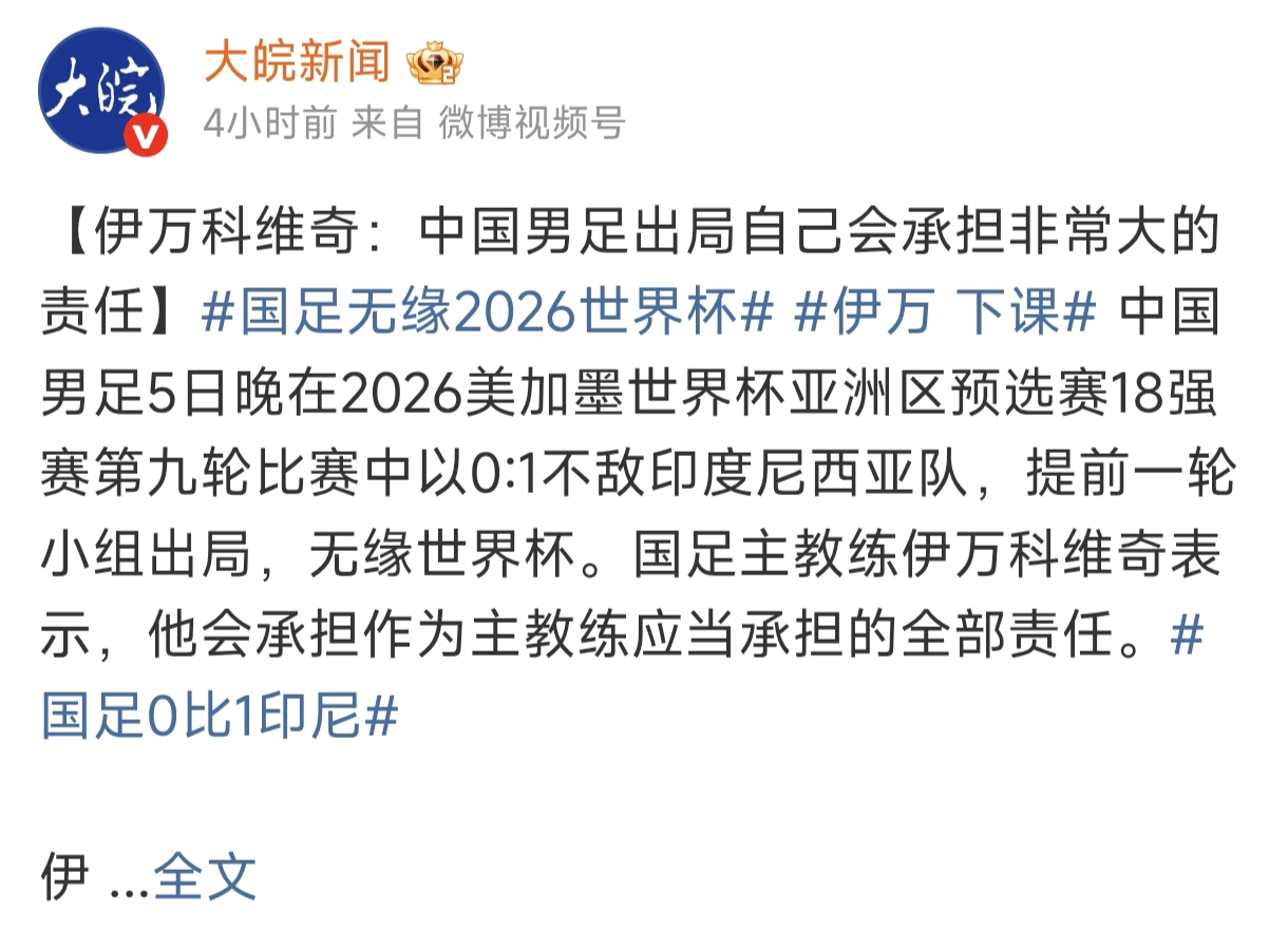 HEBOH WEIBO: Pelatih Timnas China, Branko Ivanković, menyampaikan permintaan maaf usai kekalahan 0-1 dari Indonesia dalam laga Kualifikasi Piala Dunia 2026.
