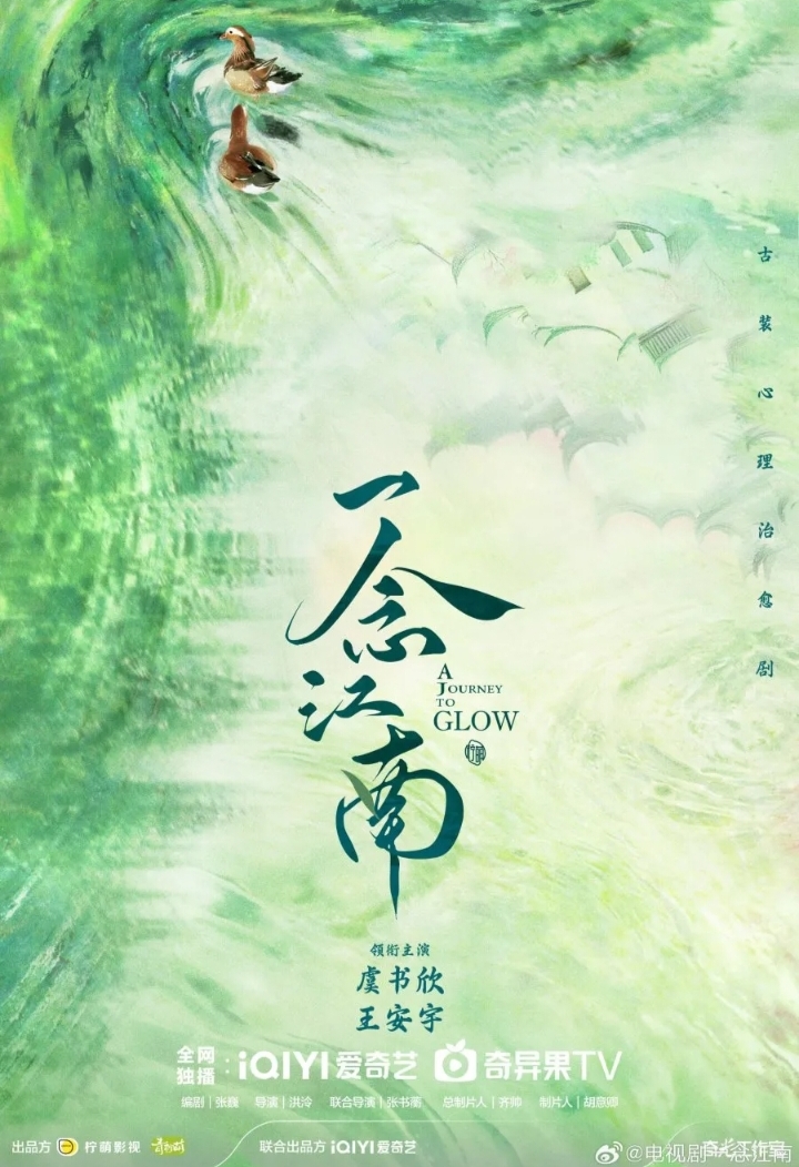 Poster drama Tiongkok terbaru A Journey To Glow