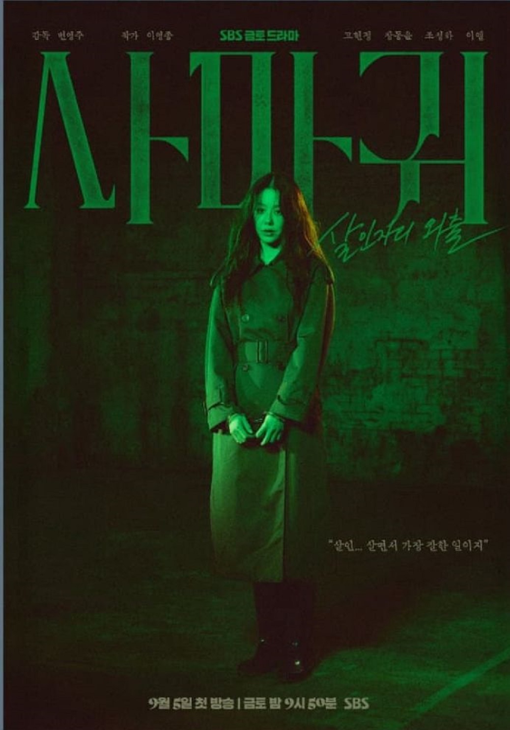 Poster drama Korea Queen Mantis