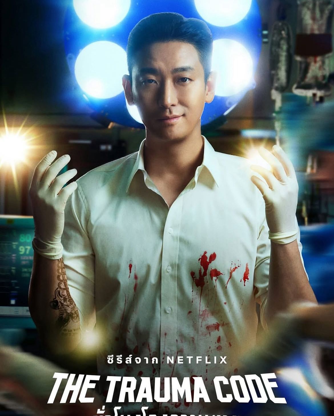 Poster serial The Trauma Code: Heroes on Call