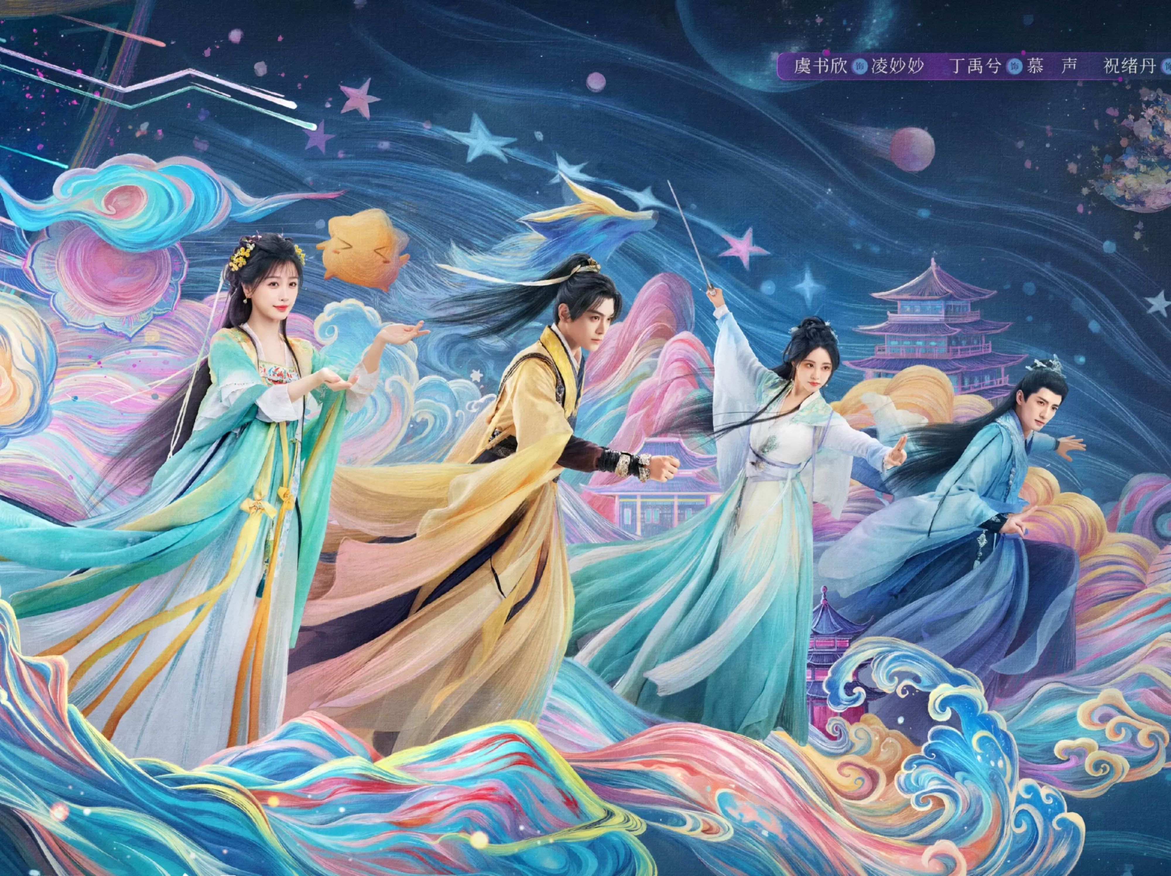 Poster Drama Tiongkok Love Game in Eastern Fantasy