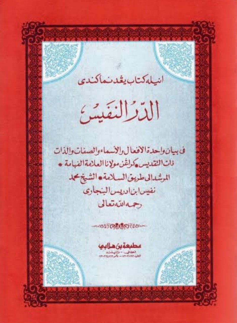 MONUMENTAL: Ad-Durrun Nafis, karya Syekh Muhammad Nafis al-Banjari, kitab tasawuf berpengaruh yang masih dipelajari hingga kini. -