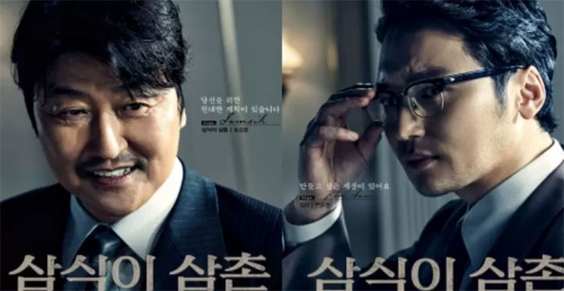 Song Kang Ho dan Byun Yo Han akan beradu akting dalam serial Uncle Samsik.